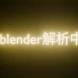 【Blender】ジオメトリーノードで手軽に実装！漢字変換までリアルに再現する「タイピングアニメーション」の作り方